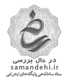 samandehi-logo