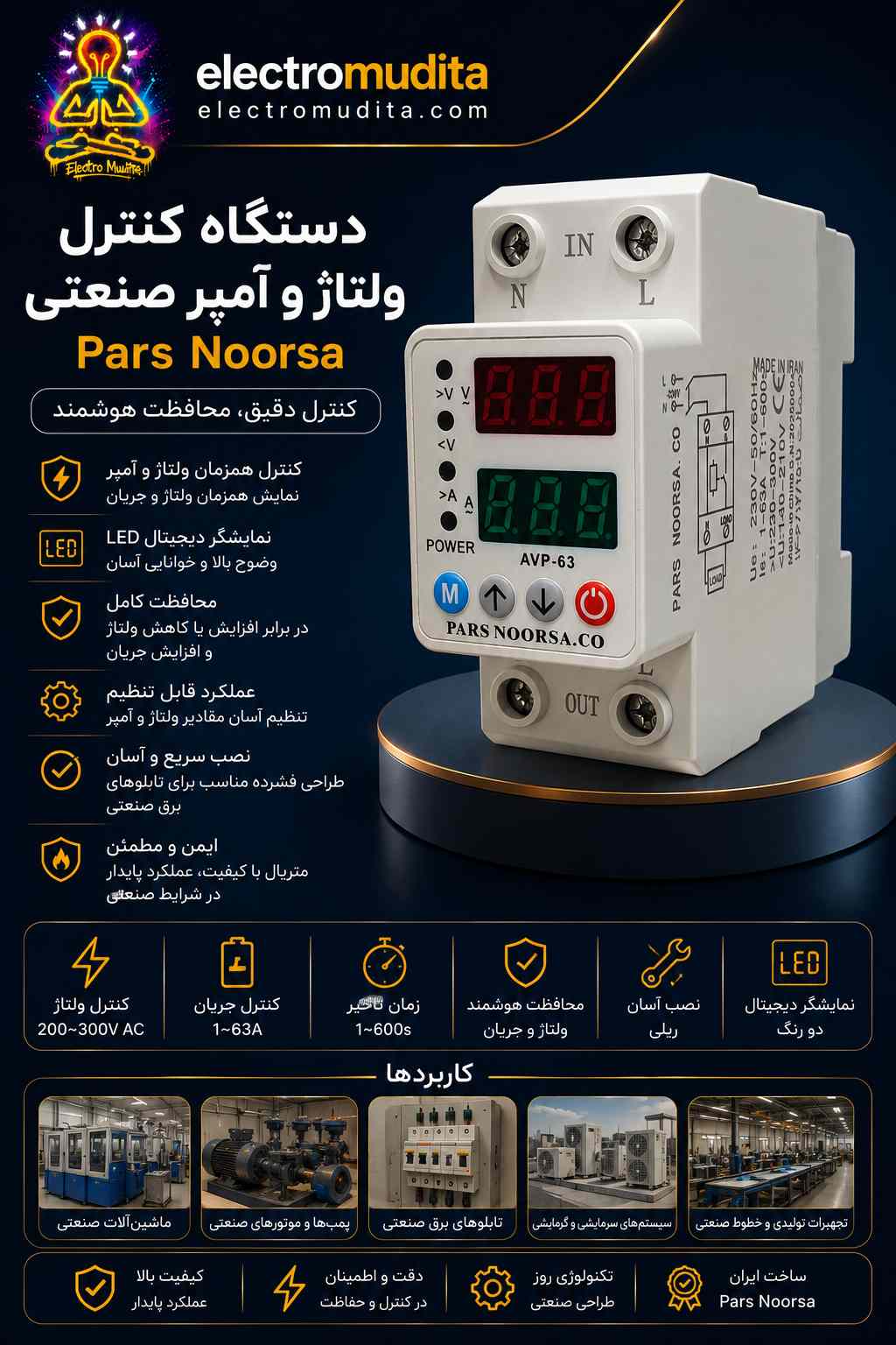 تصویر دستگاه کنترل ولتاژ و آمپر صنعتی Pars Noorsa دستگاه کنترل ولتاژ و آمپر صنعتی Pars Noorsa | فروشگاه الکترو مودیتا - Image 1